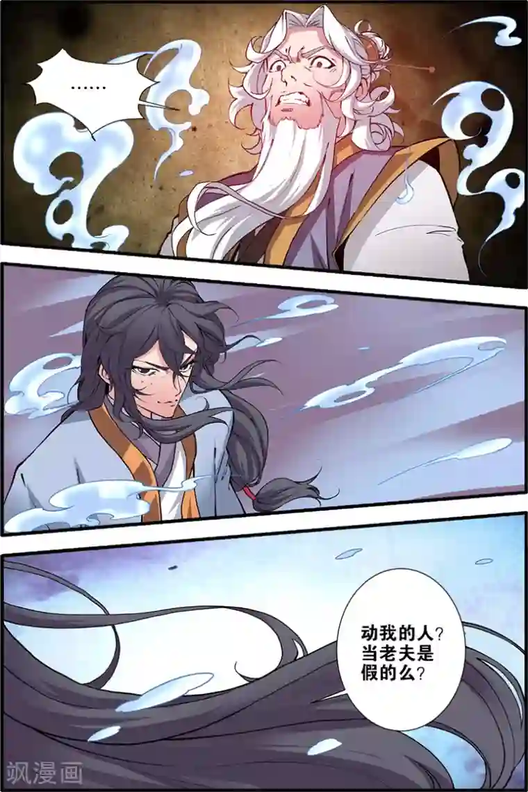 仙逆第96话3 再遇尸阴宗