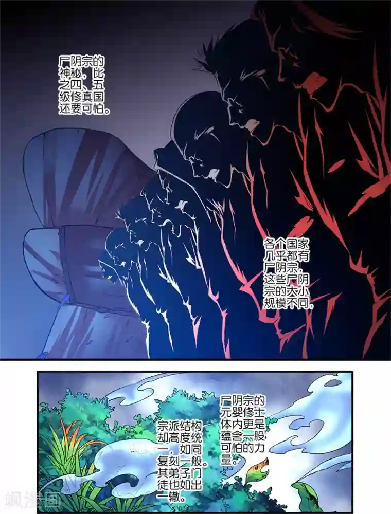 仙逆第97话1 翡翠葫芦