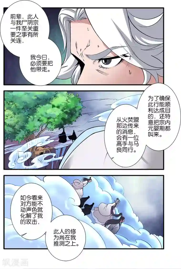 仙逆第97话1 翡翠葫芦