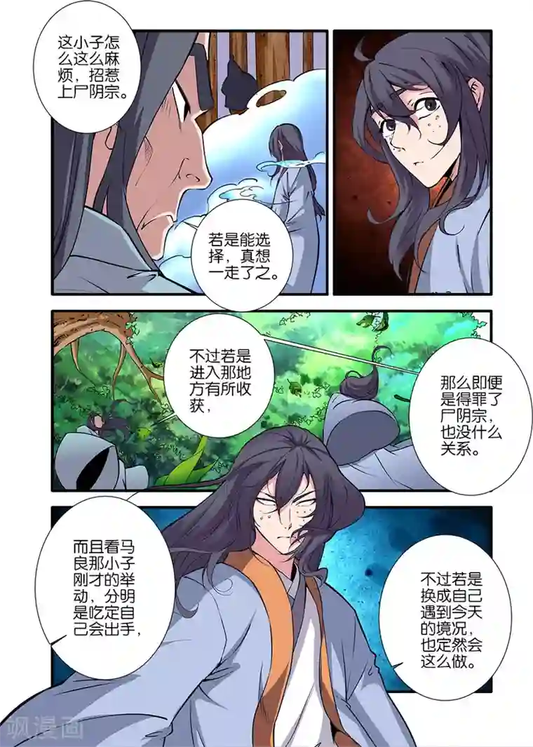 仙逆第97话1 翡翠葫芦