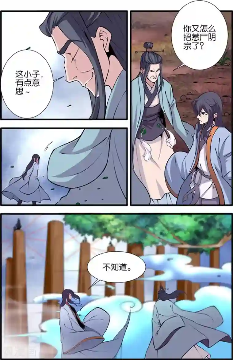 仙逆第97话1 翡翠葫芦