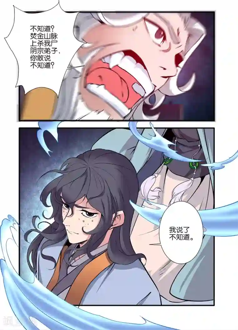 仙逆第97话1 翡翠葫芦