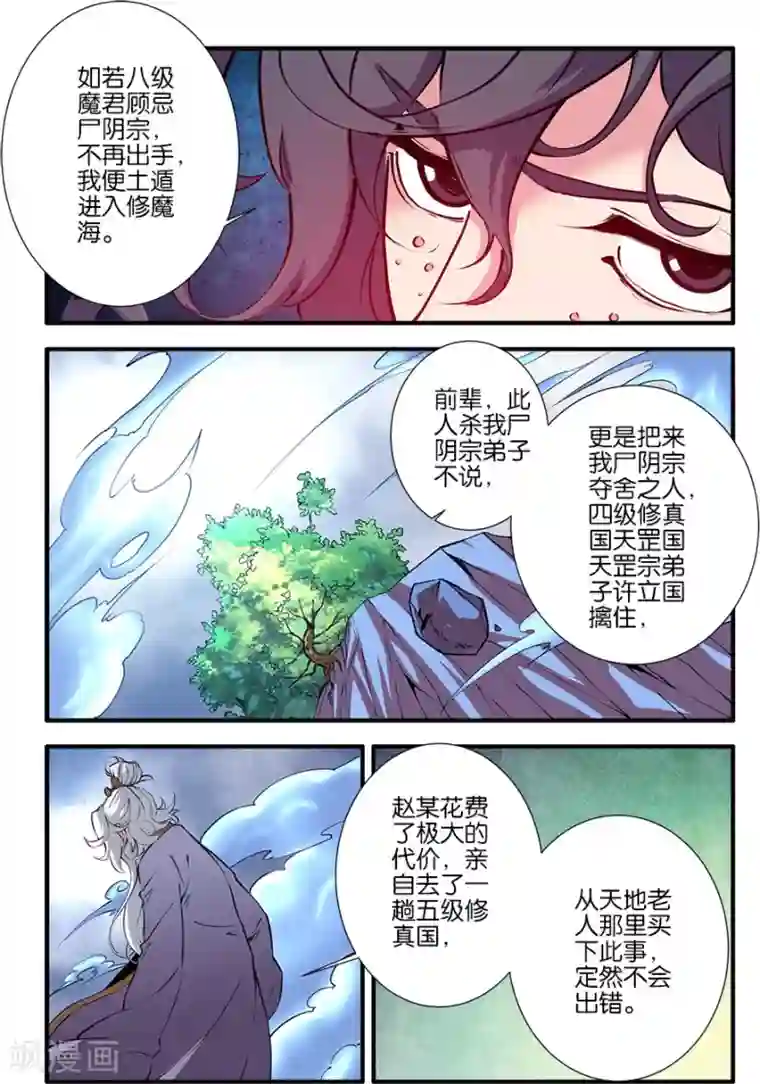 仙逆第97话1 翡翠葫芦