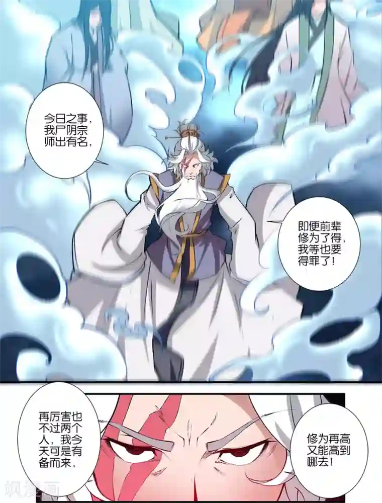 仙逆第97话2 翡翠葫芦