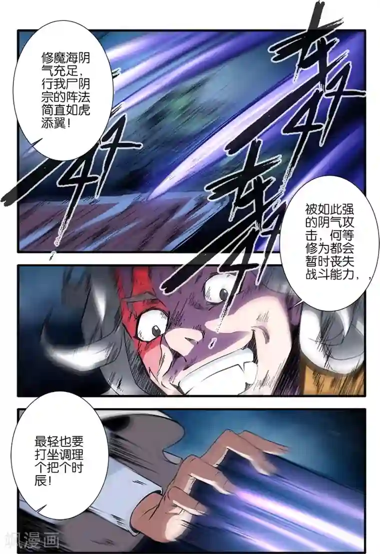 仙逆第97话2 翡翠葫芦