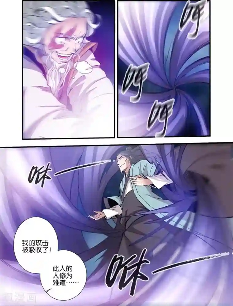 仙逆第97话2 翡翠葫芦