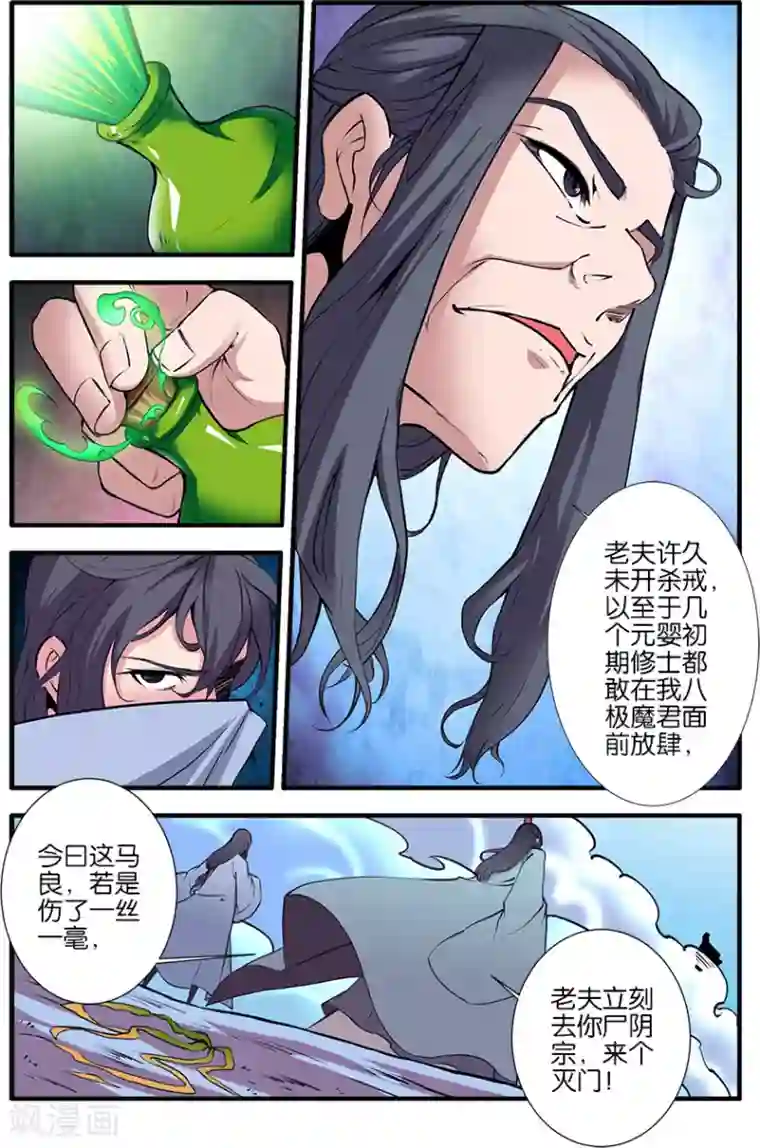 仙逆第97话3 翡翠葫芦