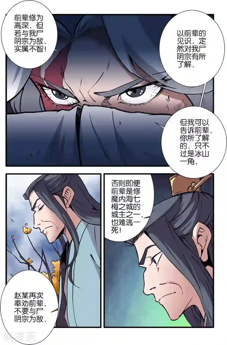 仙逆第97话3 翡翠葫芦