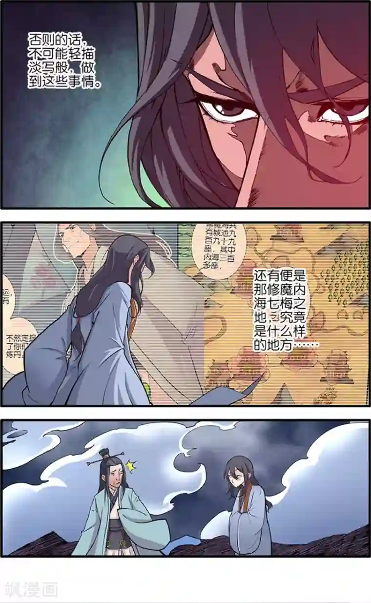 仙逆第98话1 汪清越