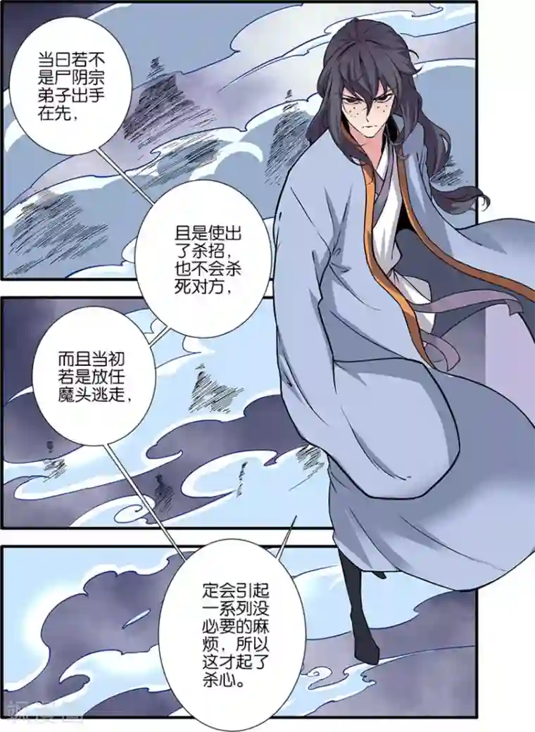 仙逆第98话1 汪清越