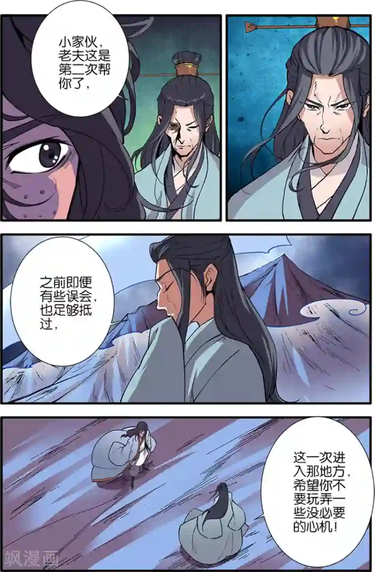 仙逆第98话2 汪清越