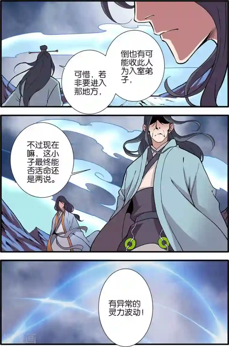 仙逆第98话2 汪清越