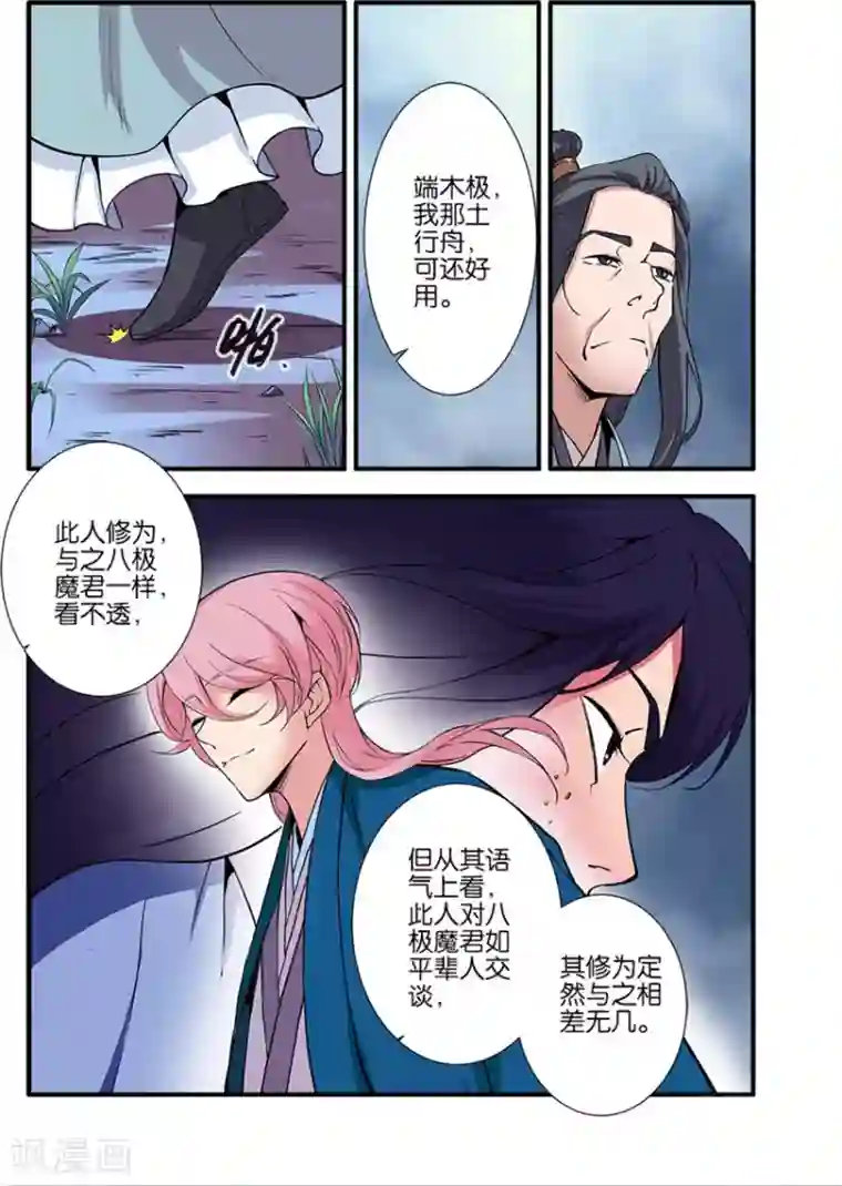 仙逆第98话2 汪清越