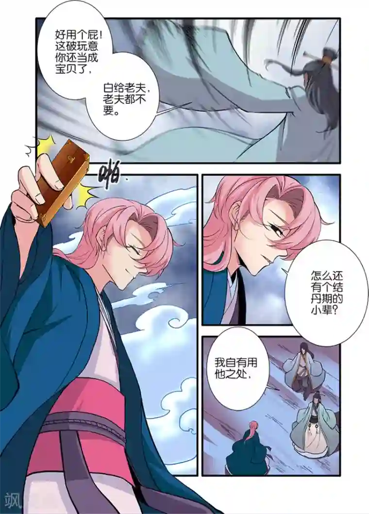 仙逆第98话2 汪清越