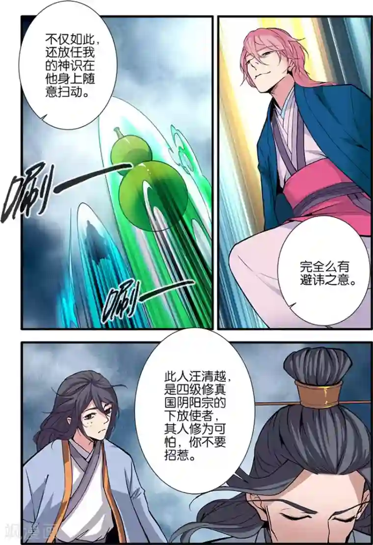 仙逆第98话3 汪清越