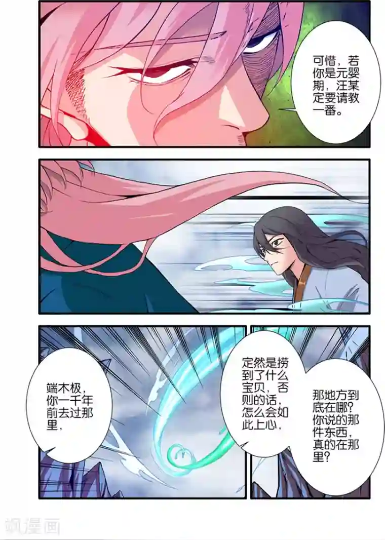 仙逆第98话3 汪清越