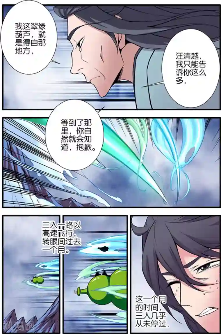 仙逆第98话3 汪清越