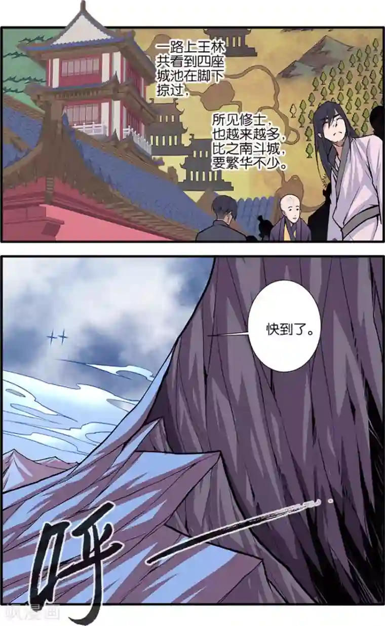 仙逆第98话3 汪清越