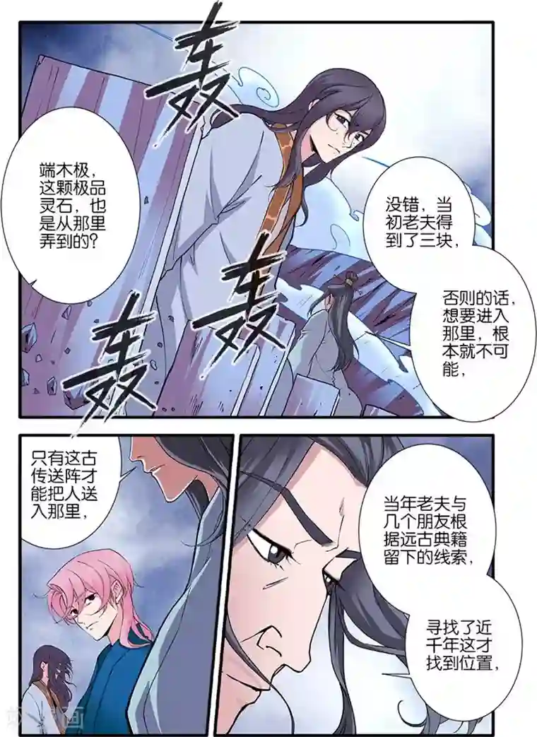 仙逆第99话1 古传送阵