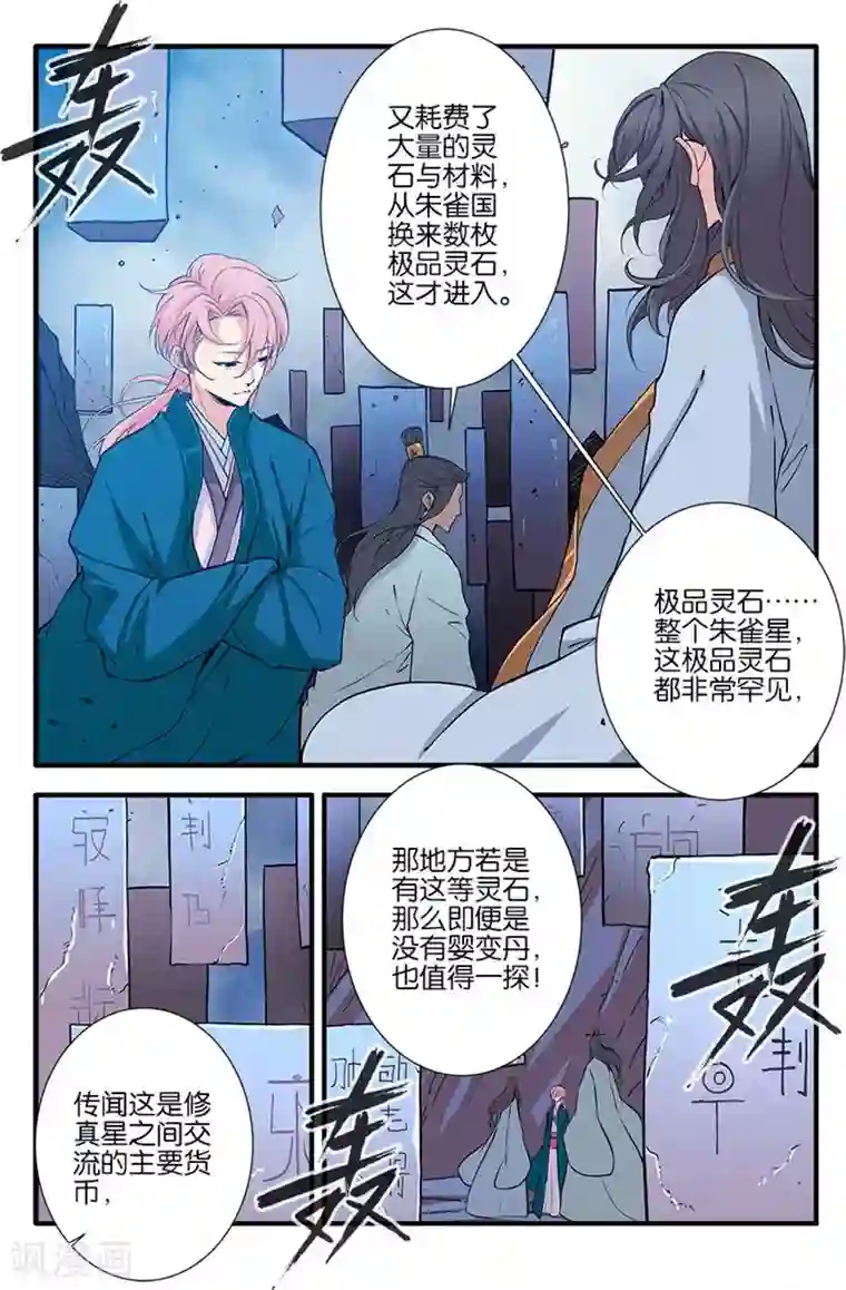 仙逆第99话1 古传送阵