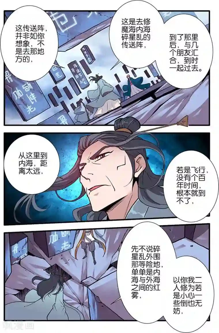 仙逆第99话1 古传送阵