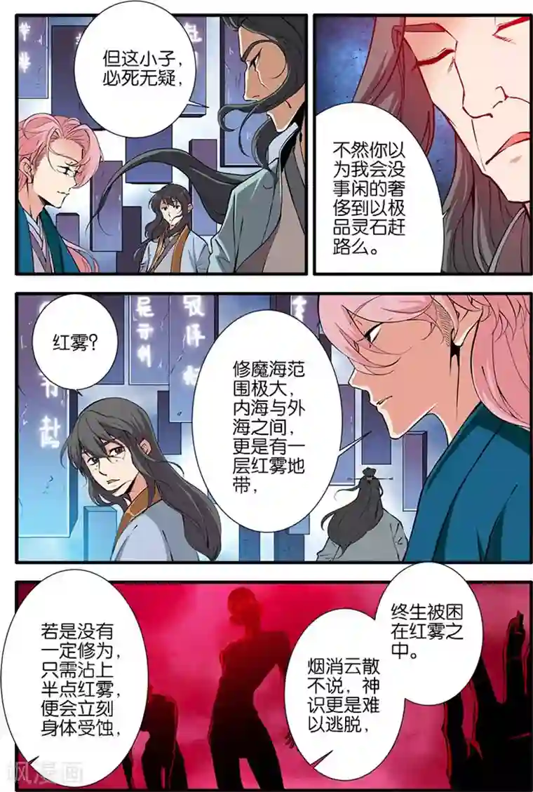 仙逆第99话1 古传送阵