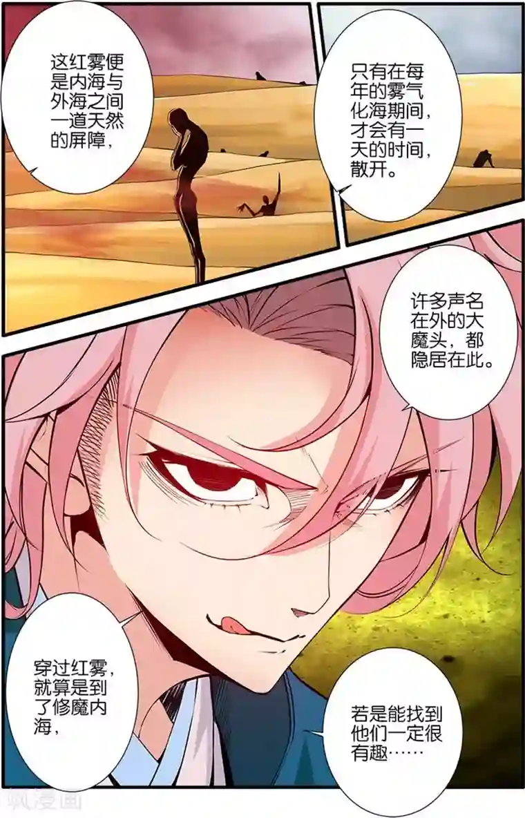仙逆第99话1 古传送阵