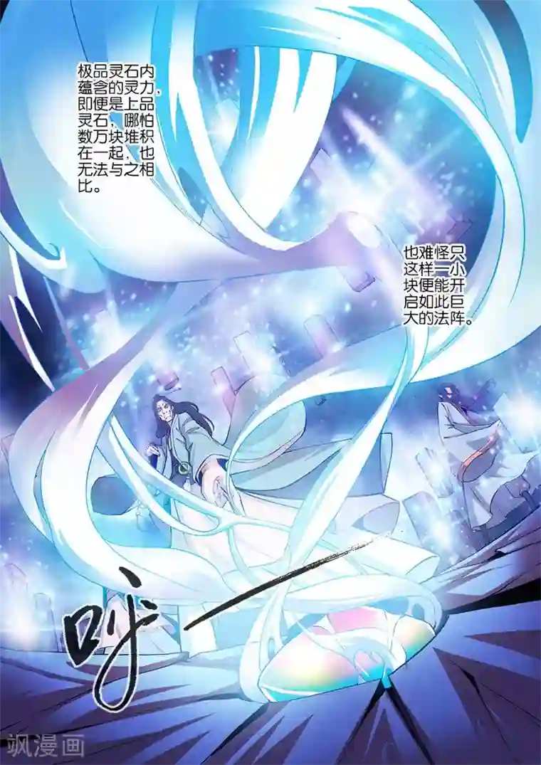 仙逆第99话2 古传送阵