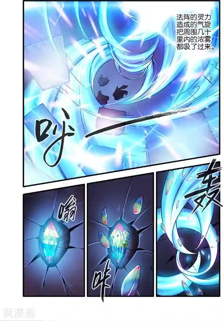 仙逆第99话2 古传送阵