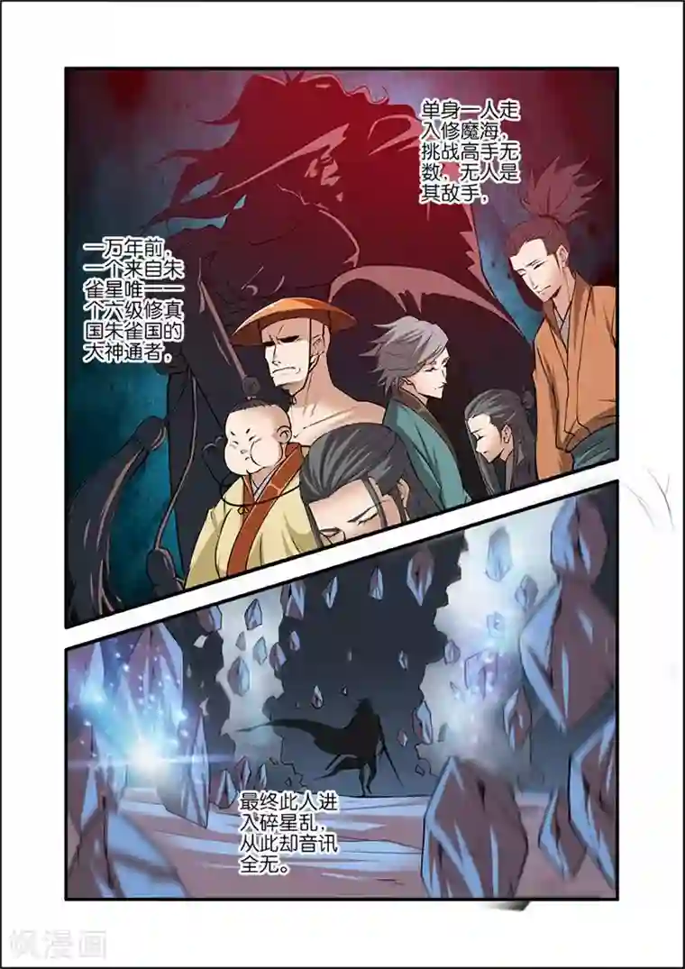 仙逆第99话2 古传送阵