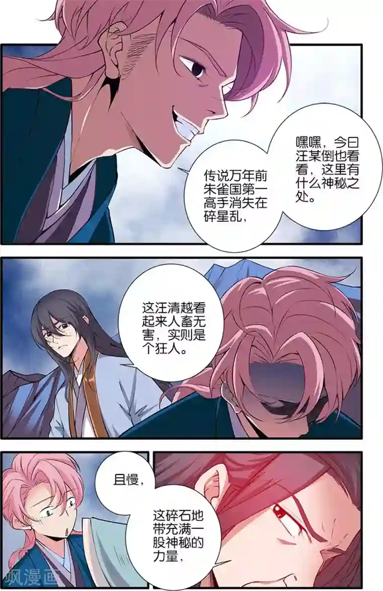 仙逆第99话3 古传送阵