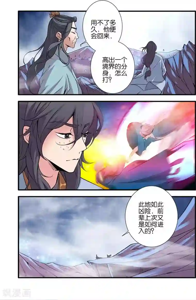 仙逆第99话3 古传送阵