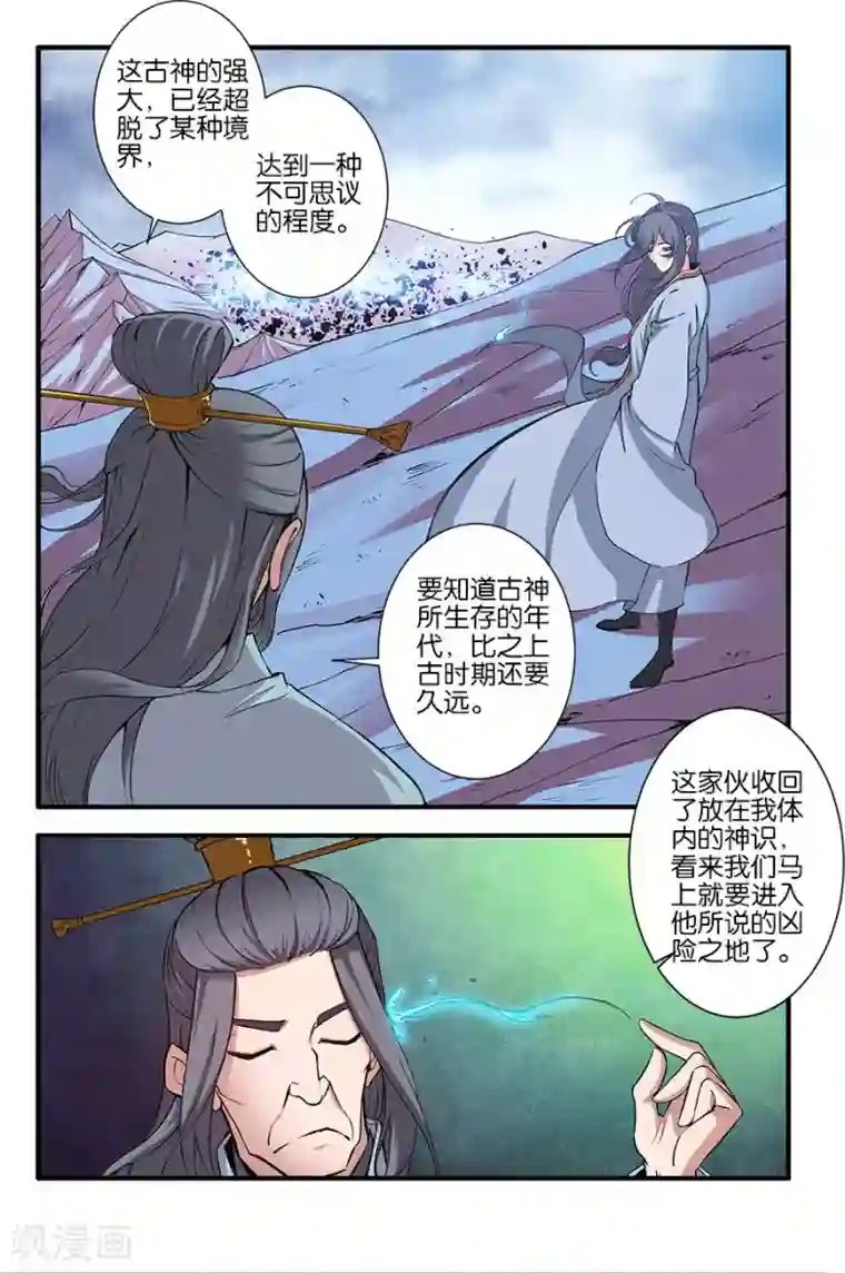 仙逆第100话1 众魔齐聚