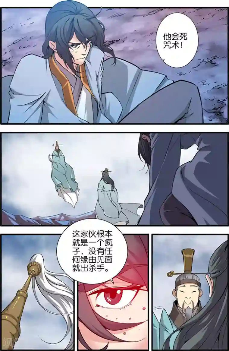 仙逆第100话1 众魔齐聚