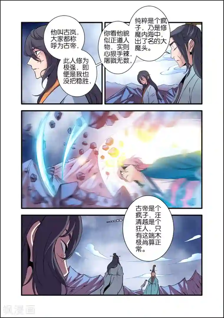 仙逆第100话1 众魔齐聚