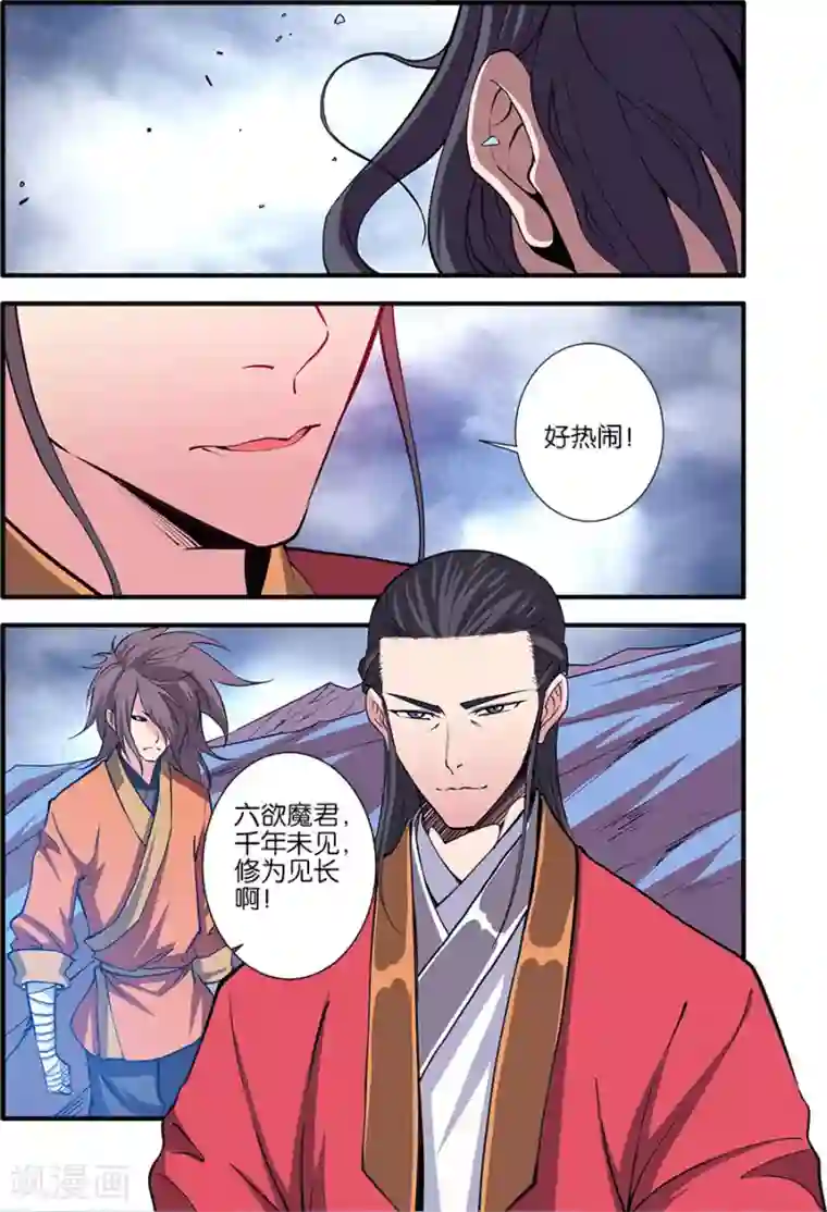 仙逆第100话1 众魔齐聚