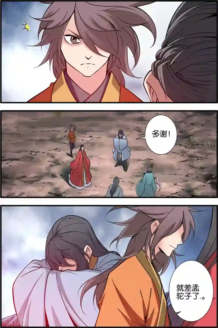 仙逆第100话2 众魔齐聚