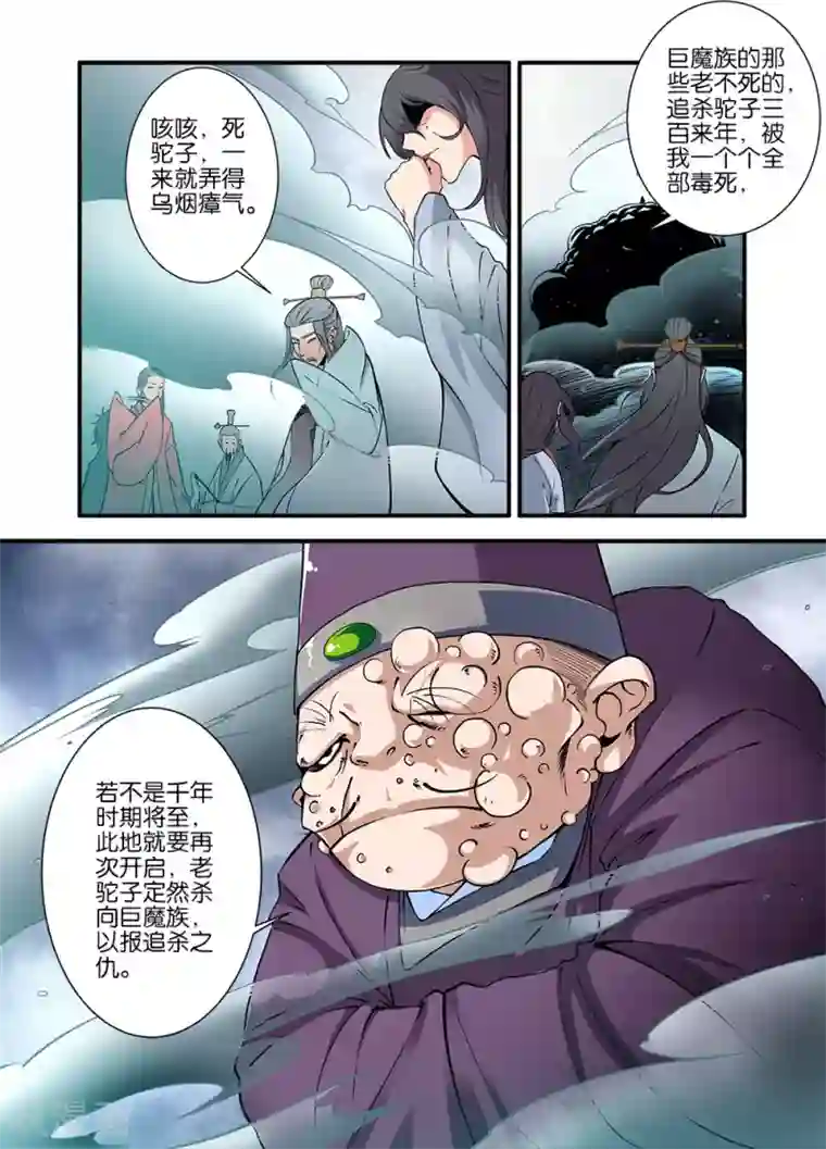 仙逆第100话2 众魔齐聚
