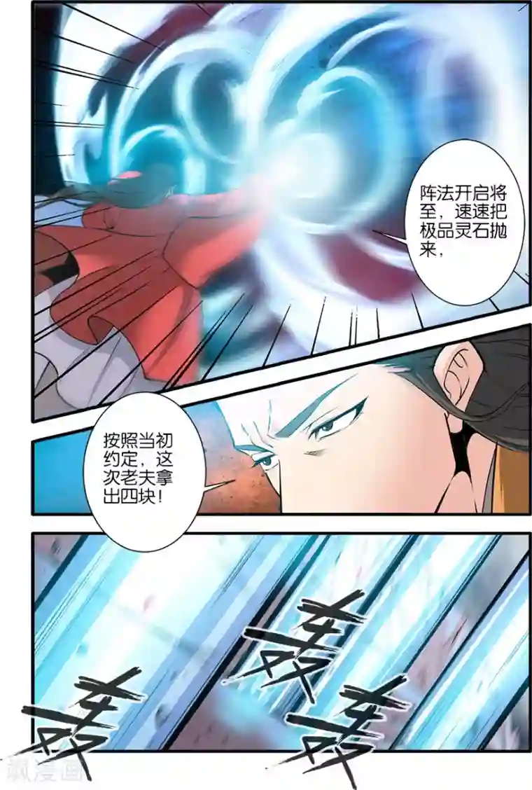 仙逆第100话3 众魔齐聚