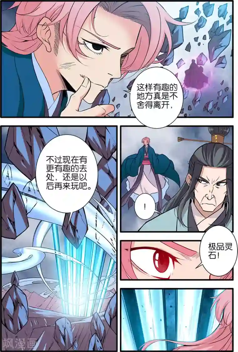 仙逆第100话3 众魔齐聚