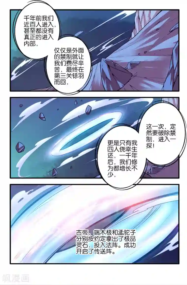 仙逆第101话1 古神之地