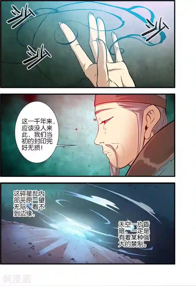 仙逆第101话1 古神之地