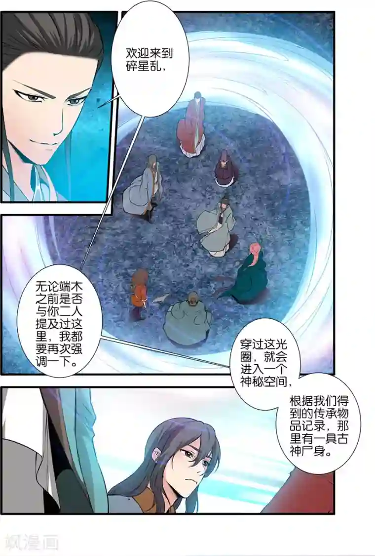 仙逆第101话1 古神之地