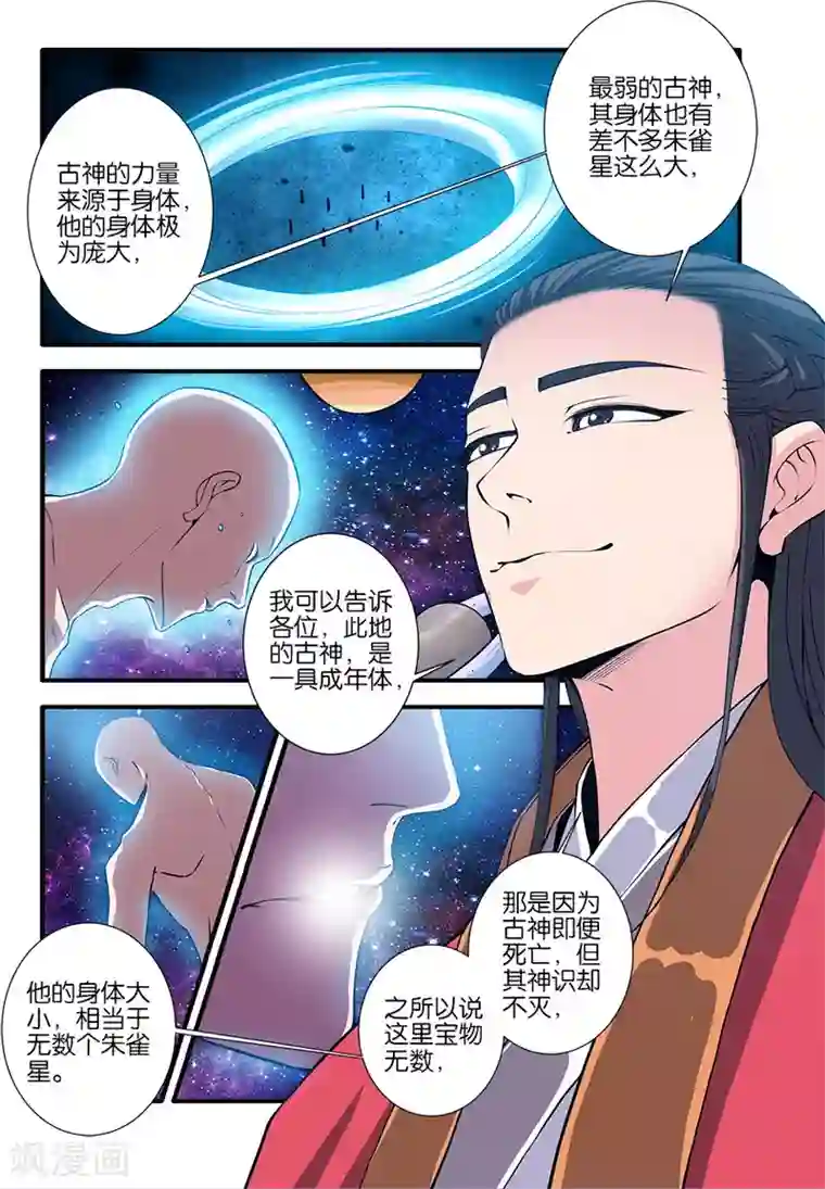 仙逆第101话1 古神之地