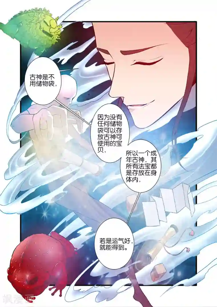 仙逆第101话1 古神之地