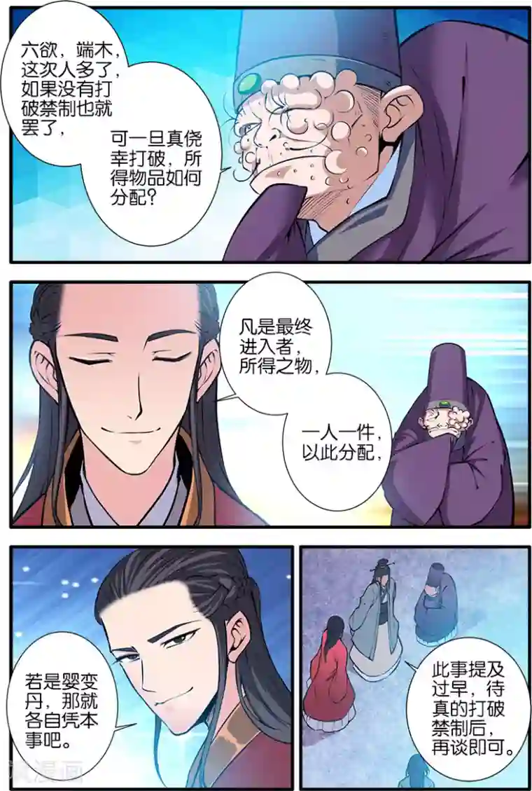 仙逆第101话2 古神之地