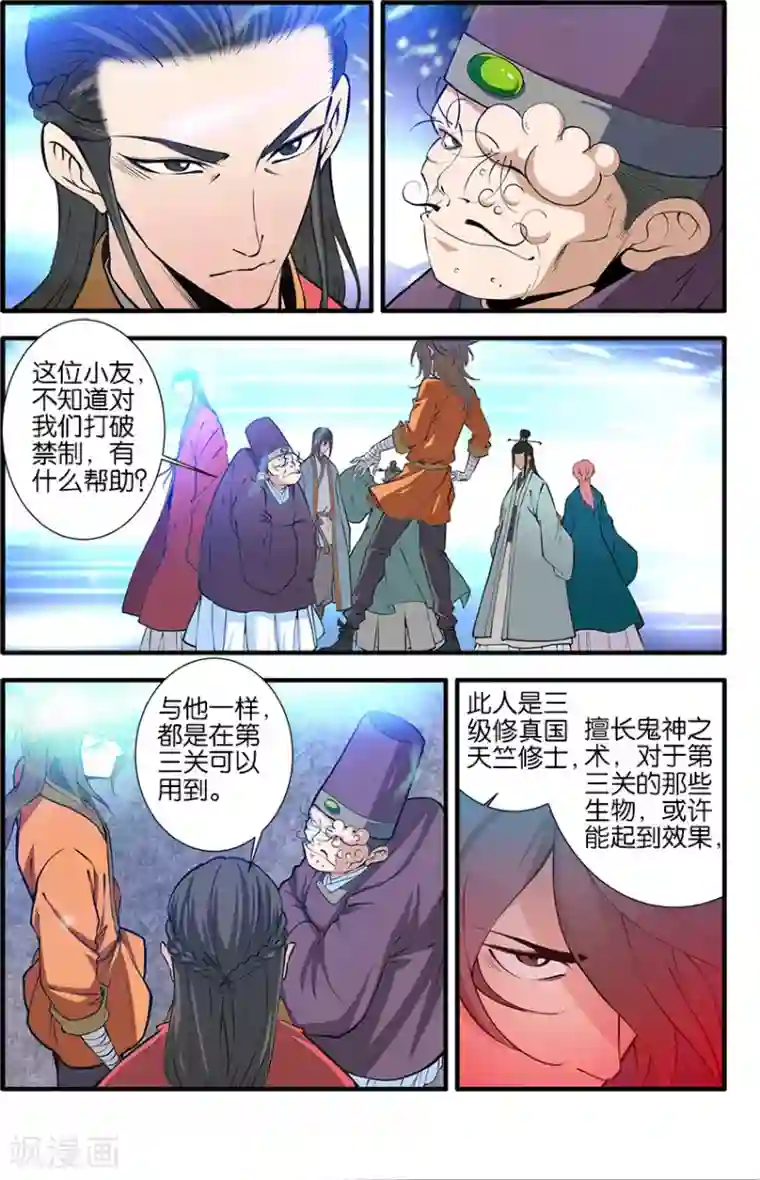 仙逆第101话2 古神之地