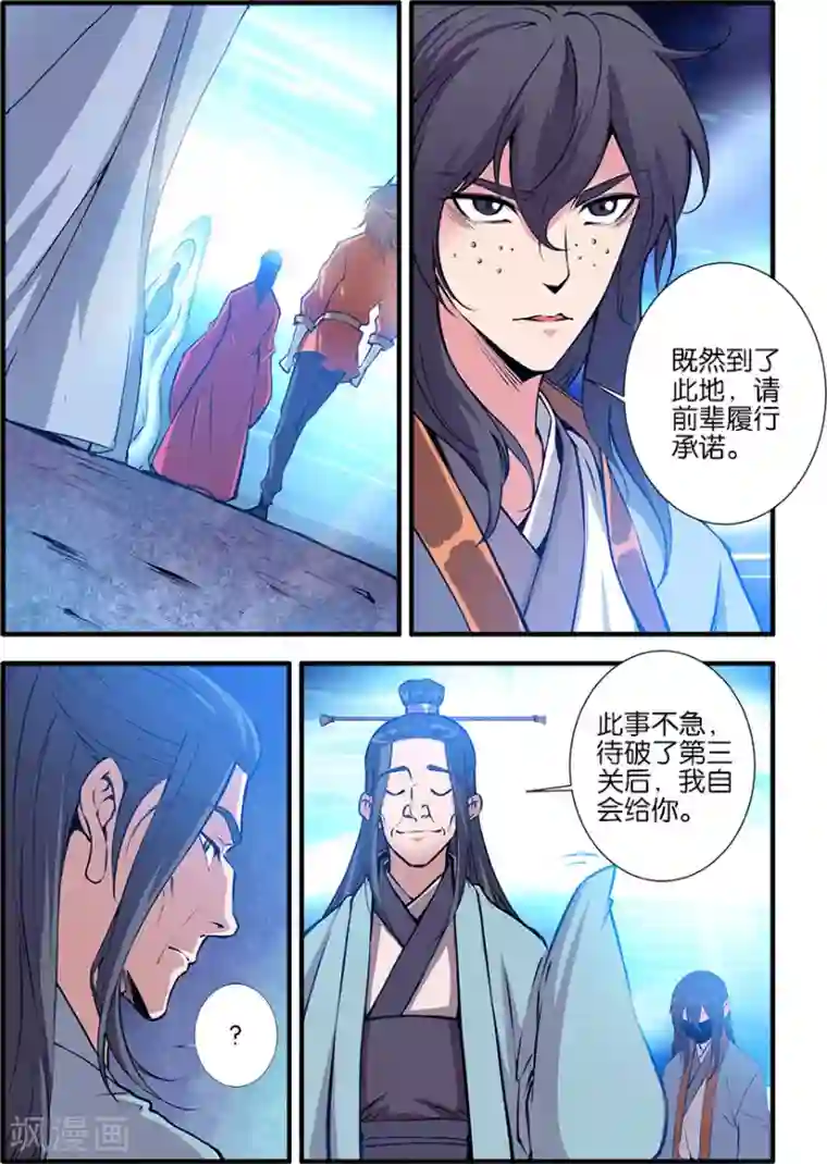 仙逆第101话2 古神之地