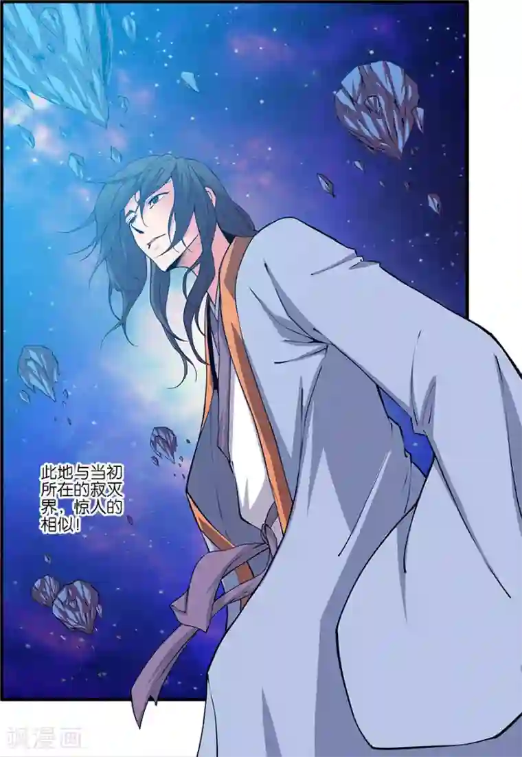 仙逆第101话3 古神之地