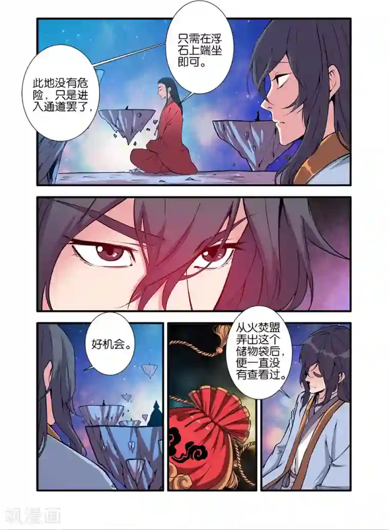 仙逆第101话3 古神之地